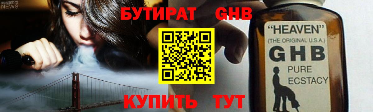 Дагестанские Огни  Бутират  Вход с VPN  Бутират бутандиол 