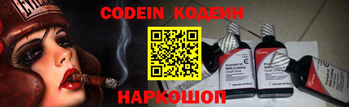 Кодеиновый сироп Lean напиток Lean (лин) Дагестанские Огни