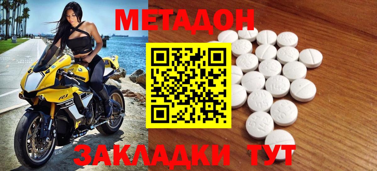 Метадон methadone  МЕТАДОН VHQ  Вход с VPN  Дагестанские Огни 